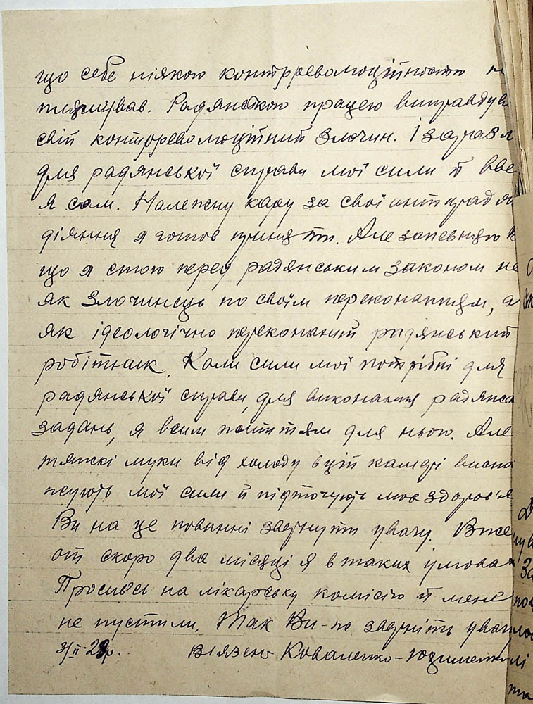 Заява Коваленка Юхима Івановича до слідчого Зінов’євського ДПУ щодо покращення умов ув’язнення