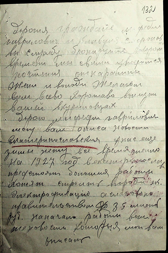Лист до Єфименка Мефодія Гавриловича та його дружини про виснажливу працю на будівництвах радянської влади (адресат невідомий)