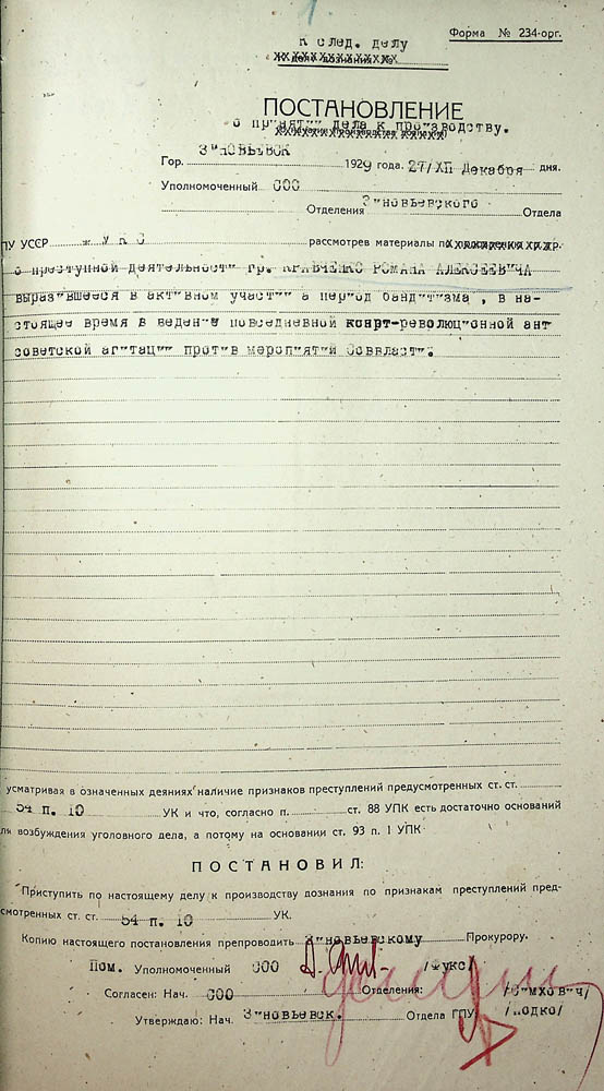 Постанова Зінов’євського окружного відділу ДПУ про початок слідства стосовно Кравченка Романа Олексійовича