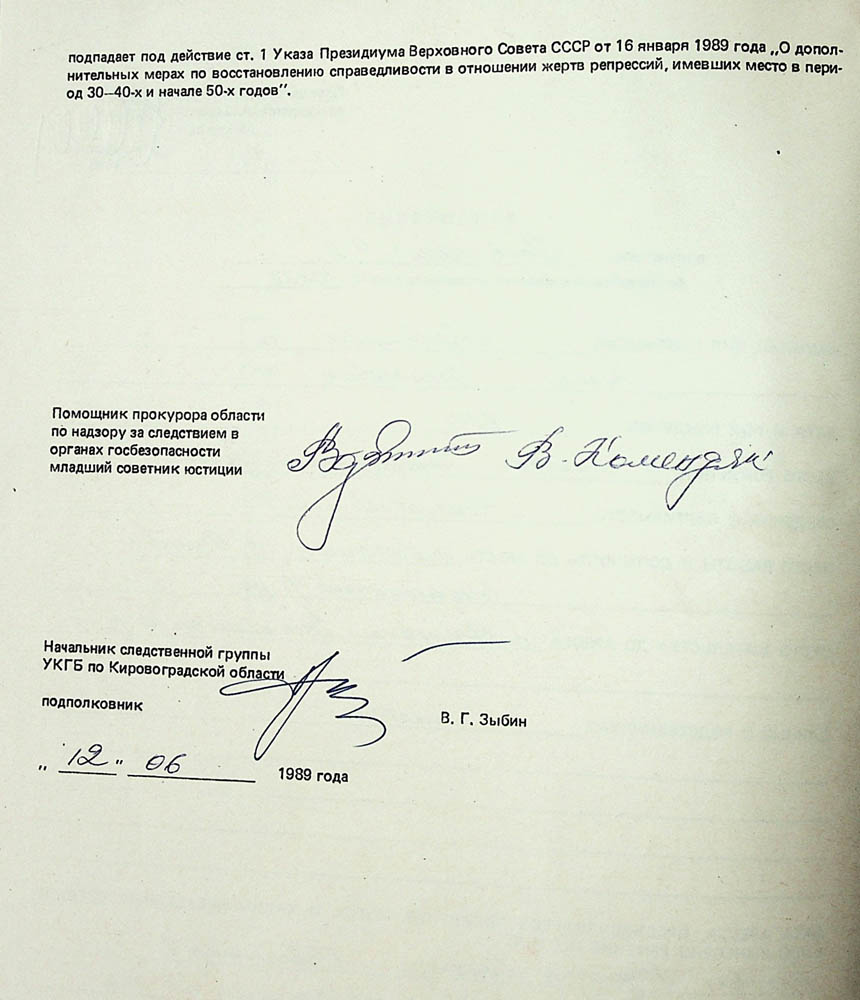Висновок прокурора Кіровоградської області про реабілітацію Кравченка Романа Олексійовича