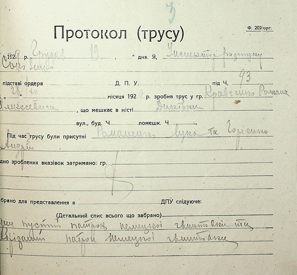 Протокол обшуку у громадянина Кравченка Романа Олексійовича