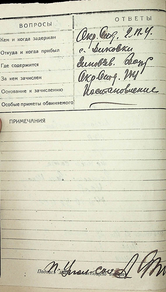 Анкета обвинуваченого Кравченка Романа Олексійовича