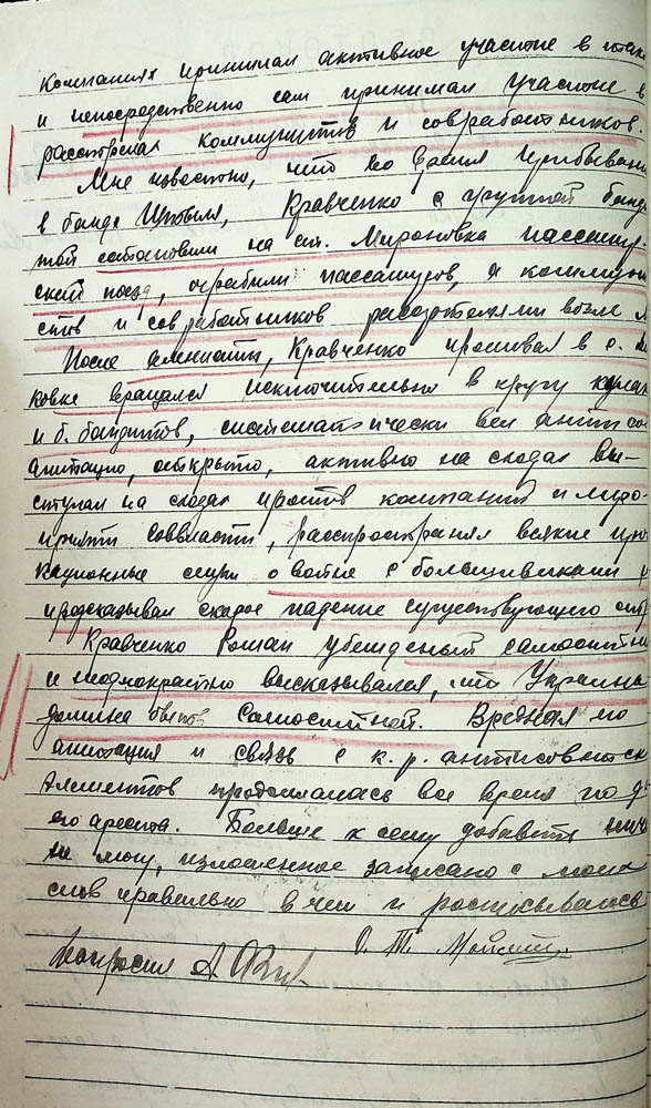 Протокол допиту обвинуваченого Кравченка Романа Олексійовича