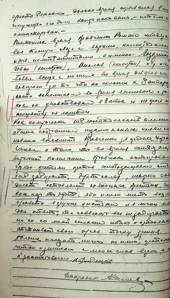 Протокол допиту свідка Діденка Юхима Євдокимовича