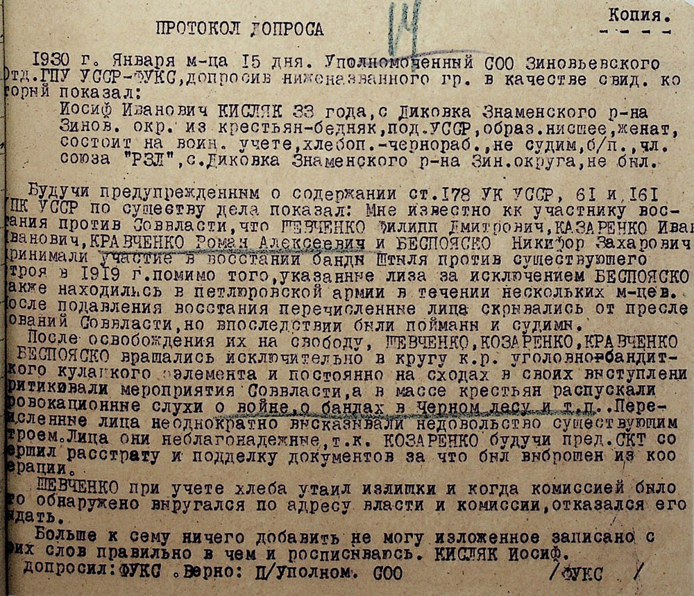 Протокол допиту свідка Кисляка Йосипа Івановича