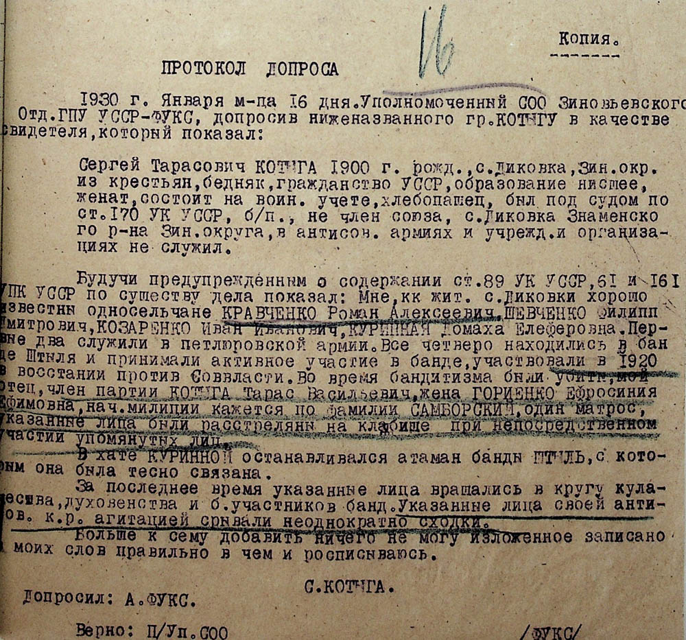 Протокол допиту свідка Котиги Сергія Тарасовича