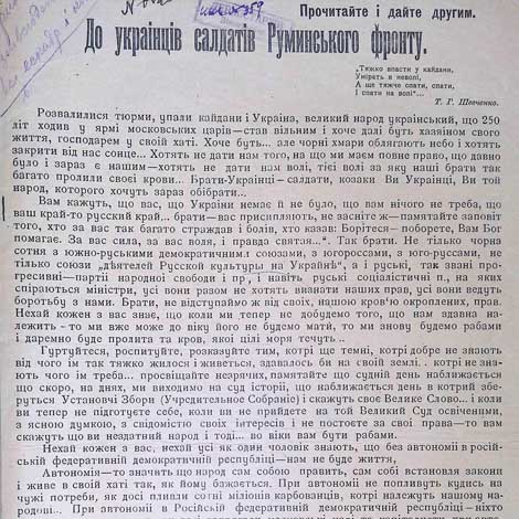 Звернення Українського військового комітету Румунського фронту до солдатів із закликами до боротьби