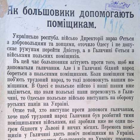 Повідомлення інформаційного бюро армії Української Народної Республіки Як більшовики допомагають поміщикам