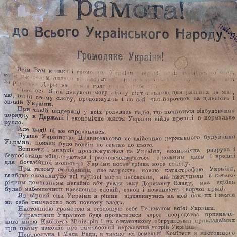 Грамота до всього українського народу про проголошення Гетьманом Всієї України Павла Скоропадського