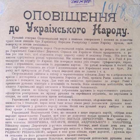 Оповіщення інформаційного бюро армії УНР до українського народу із закликами проти Скоропадського та поміщиків