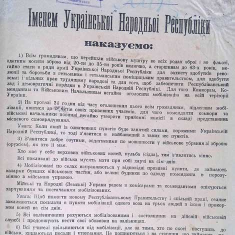 Наказ голови Директорії УНР про мобілізацію чоловіків на військову службу