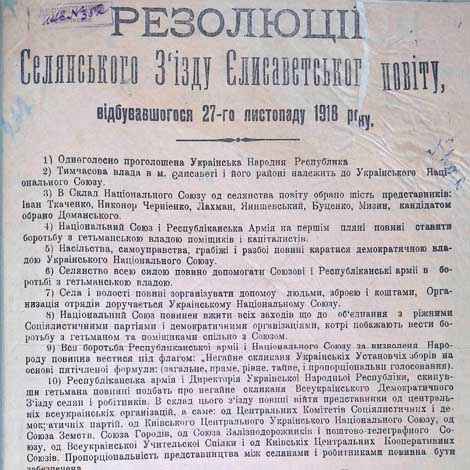 Резолюції, проголошені Селянським з’їздом Єлисаветського повіту