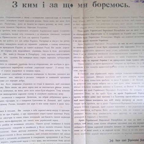 Листівка інформаційного бюро армії УНР «З ким і за що ми боремось» про прагнення Директорії скинути гетьмана Скоропадського та збереження спокою в Україні