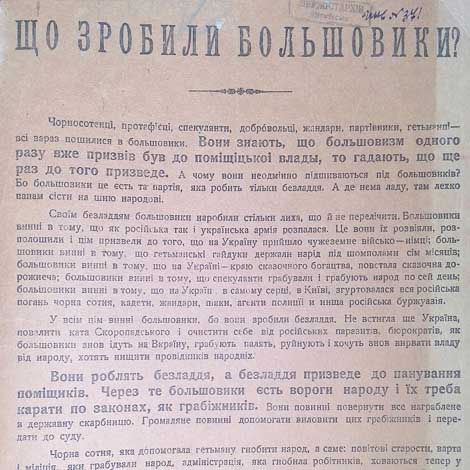 Листівка інформаційного бюро армії УНР «Що зробили більшовики?» про безладдя більшовиків