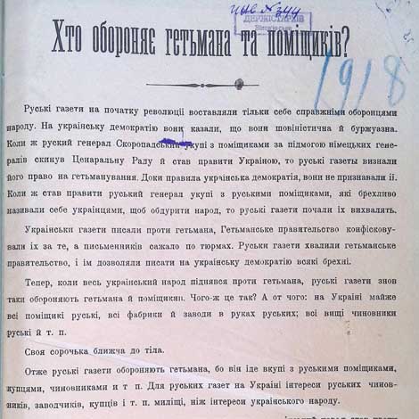 Листівка інформаційного бюро армії УНР «Хто обороняє гетьмана та поміщиків?» про визнання руськими газетами та офіцерами влади гетьмана Скоропадського та їхня ворожість до української демократії