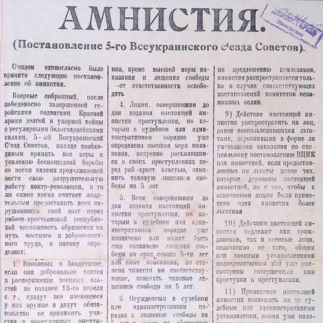 Постанова 5-го Всеукраїнського з’їзду рад про амністію всім, хто діяв проти радянської влади