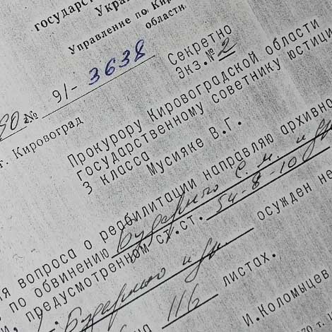 Лист-повідомлення начальника управління КДБ по Кіровоградській області про направлення архівно-слідчої справи Бударного Савелія Михайловича та Чорного Свирида Степановича на перегляд прокурору Кіровоградської області стосовно реабілітації зазначених осіб