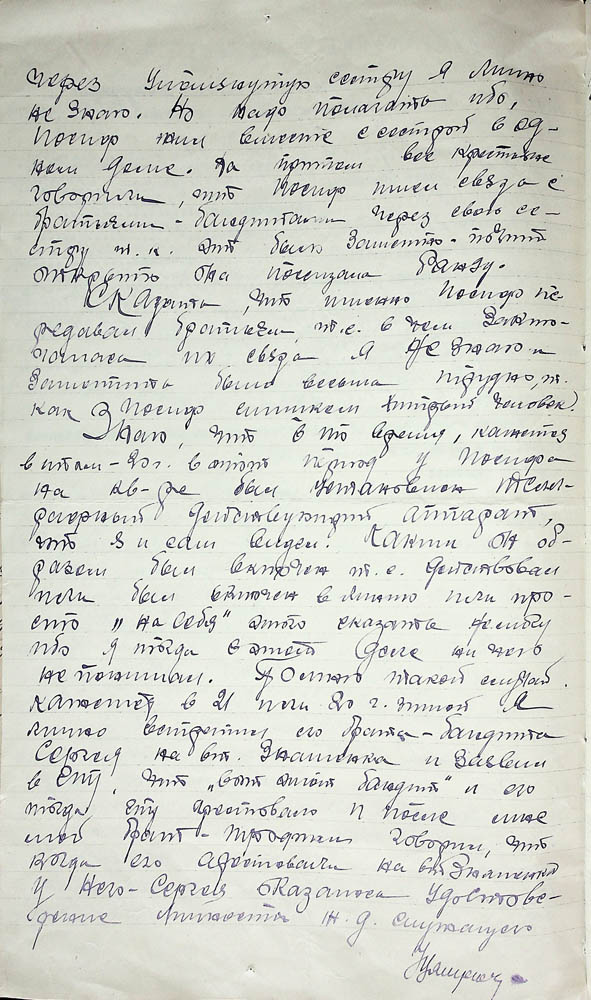 Протокол допиту свідка Івана Цамрюка