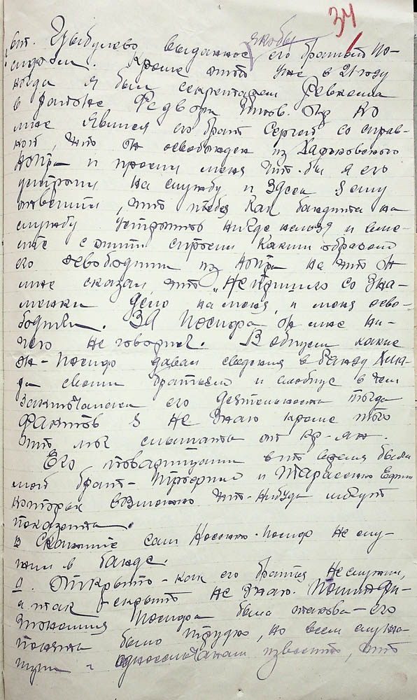 Протокол допиту свідка Івана Цамрюка