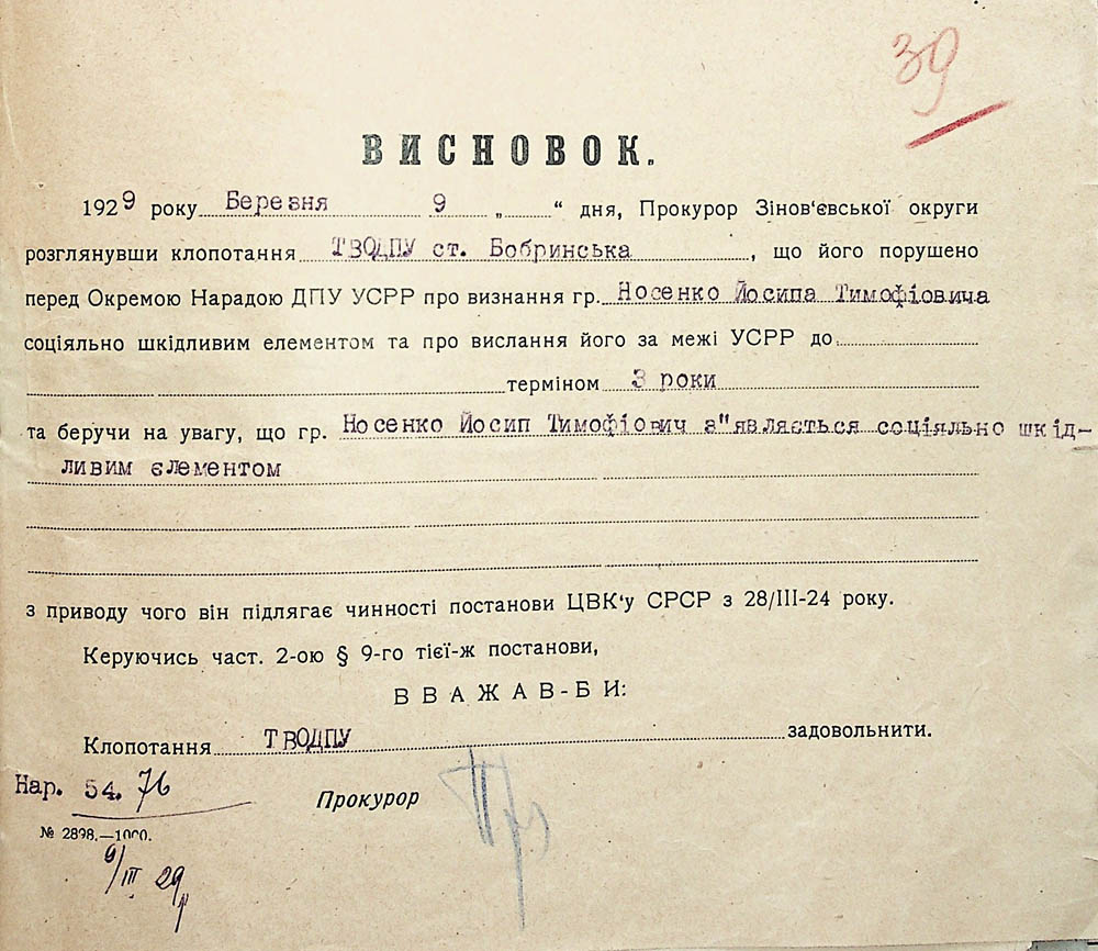 Висновок прокурора у розгляді справи Носенка Йосипа Тимофійовича