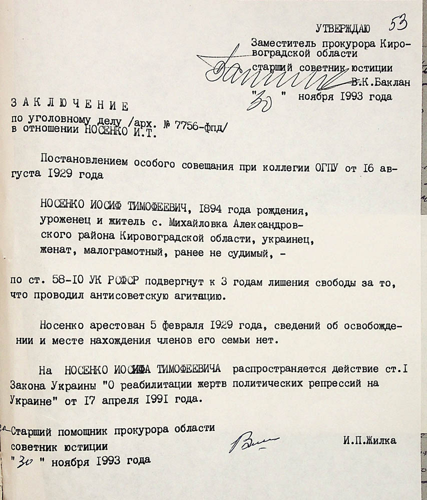 Висновок заступника прокурора Кіровоградської області про реабілітацію Носенка Йосипа Тимофійовича