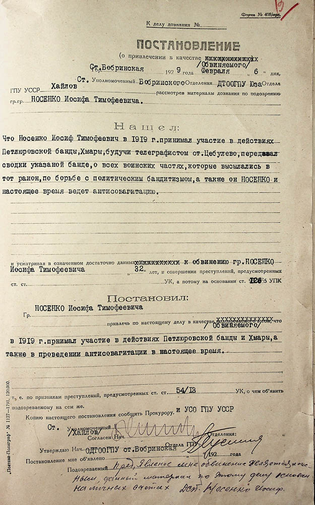Постанова Бобринського ВДТО ОДПУ про залучення в якості обвинуваченого Носенка Йосипа Тимофійовича