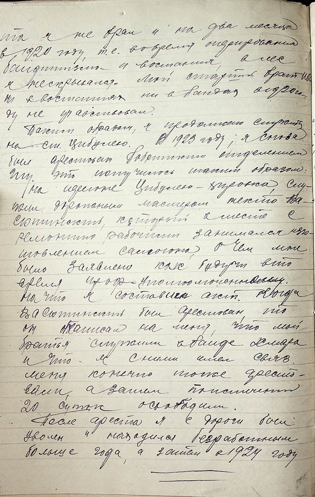 Протокол допиту в якості обвинуваченого Носенка Йосипа Тимофійовича
