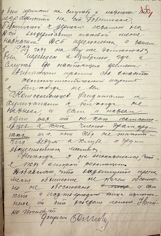 Протокол допиту в якості обвинуваченого Носенка Йосипа Тимофійовича