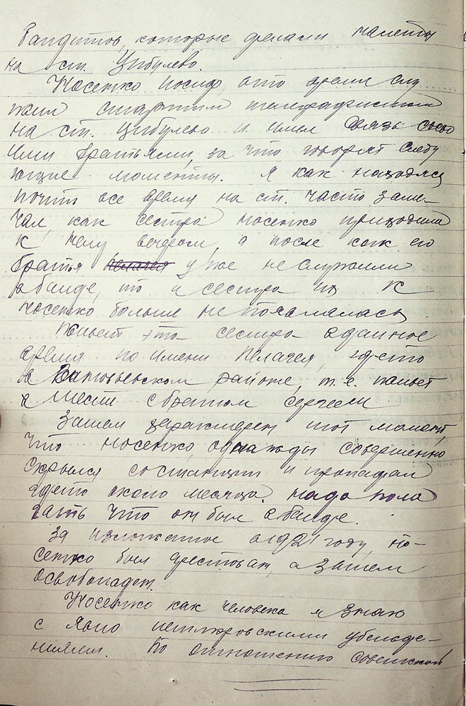 Протокол допиту в якості свідка Голика Максима Степановича