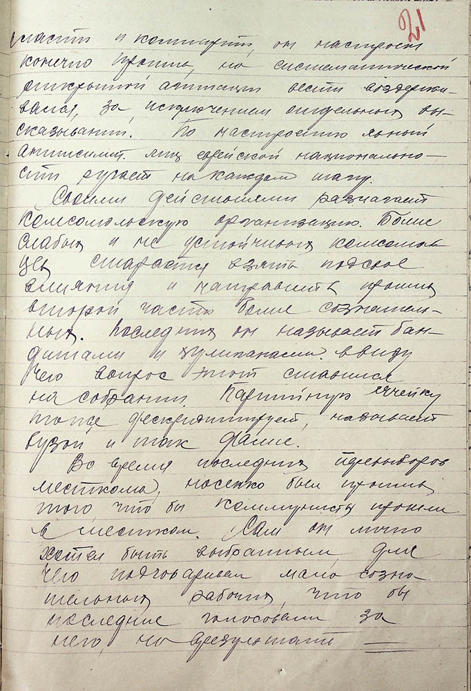 Протокол допиту в якості свідка Голика Максима Степановича