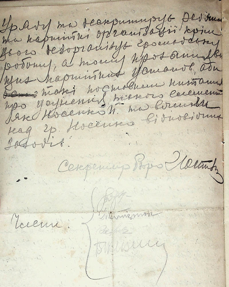 Протокол засідання бюро ЛКСМУ станції Цибулево про дискредитацію організації Носенком Йосипом Тимофійовичем