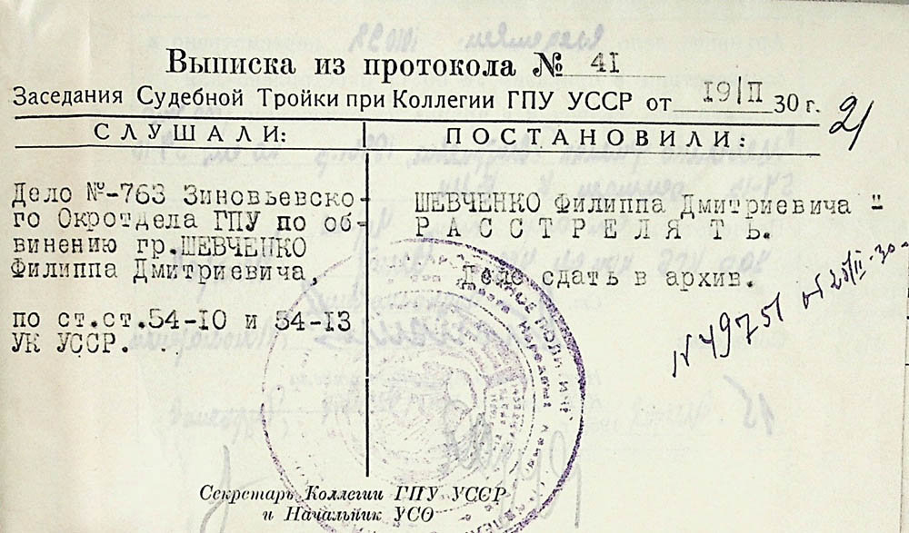 Витяг із протоколу засідання судової трійки при колегії ДПУ УСРР про розстріл Шевченка Пилипа Дмитровича
