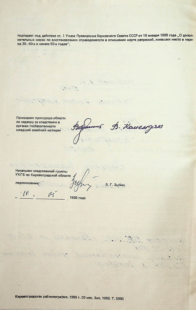 Висновок прокурора Кіровоградської області про реабілітацію Шевченка Пилипа Дмитровича
