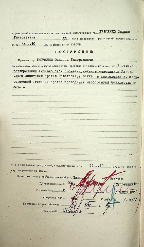 Постанова Зінов’євського окружного відділу ДПУ про приведення в якості обвинуваченого Шевченка Пилипа Дмитровича