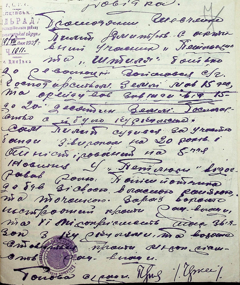 Довідка Диківської сільради стосовно Шевченка Пилипа Дмитровича