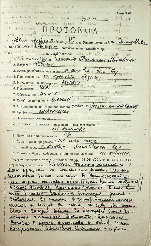 Протокол допиту свідка Мойсейченка Олександра Тимофійовича