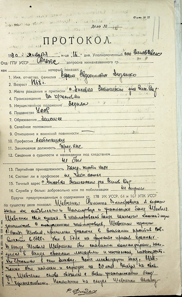 Протокол допиту свідка Діденка Юхима Євдокимовича