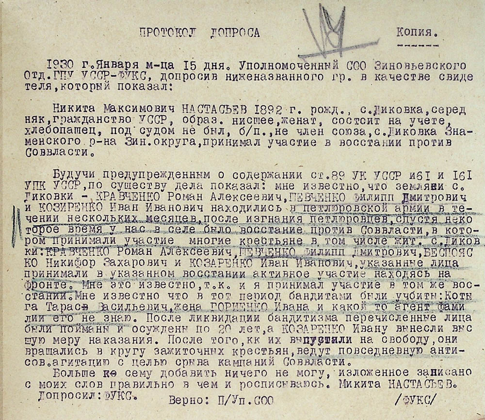 Протокол допиту свідка Настасьєва Микити Максимовича
