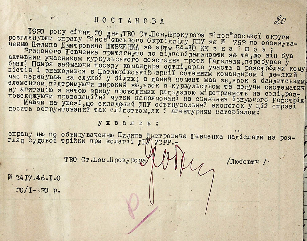 Постанова старшого помічника прокурора про надсилання справи Шевченка Пилипа Дмитровича на розгляд судової трійки при колегії ДПУ УСРР
