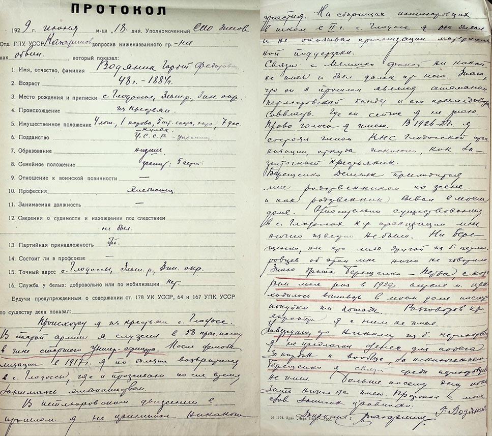 Протокол допиту обвинуваченого Водяника Гордія Федотовича