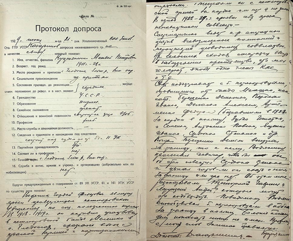 Протокол допиту свідка Купряненка Матвія Петровича