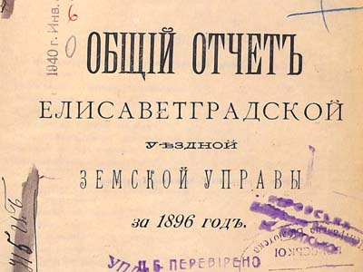 Про діяльність земського землеміра