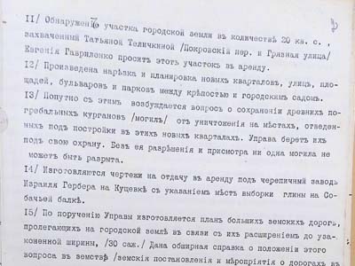 Річний звіт землеміра П. Рябкова
