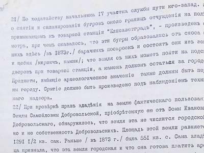 Річний звіт землеміра П. Рябкова