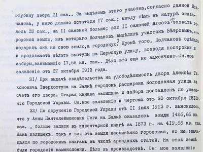 Річний звіт землеміра П. Рябкова