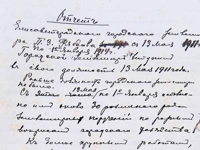 Звіт землеміра П. Рябкова