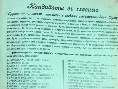 П. З. Рябков у списку кандидатів