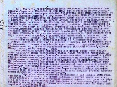 Заява колишнього землеміра П. З. Рябкова