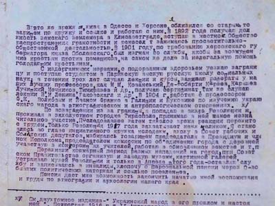 Заява колишнього землеміра П. З. Рябкова