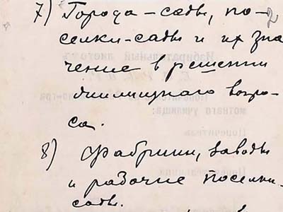 Нотатки П. Рябкова про старе місто